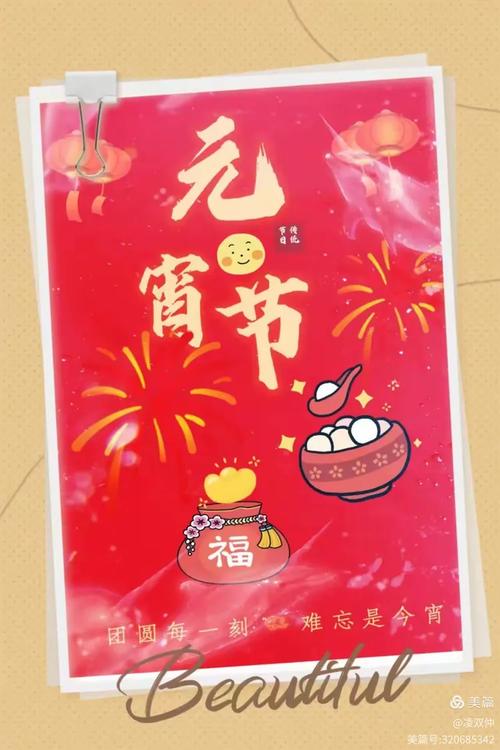 中国凌门诗社社刊第184期"庆元宵"专辑